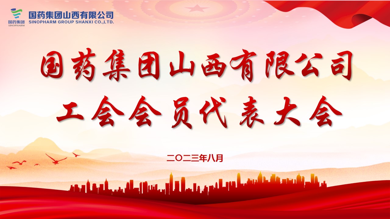 买球召开工会会员代表大会
